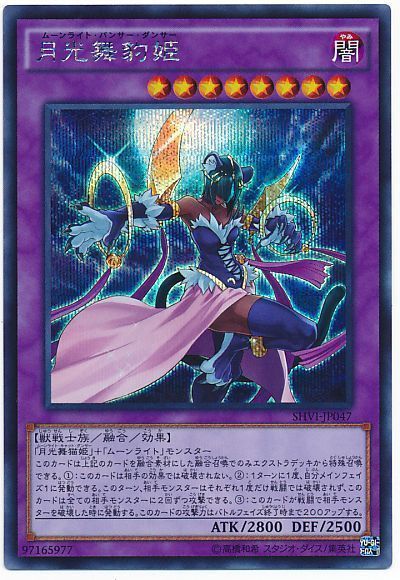 遊戯王 月光舞豹姫[SHVI][SHVI-JP047][シク]