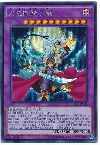 遊戯王 月光舞獅子姫[SHVI][SHVI-JP048][シク]