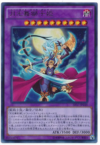 遊戯王 月光舞獅子姫[SHVI][SHVI-JP048][ウルトラ]