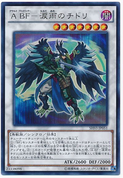 遊戯王 A BF-涙雨のチドリ[SHVI][SHVI-JP051][ウルトラ]