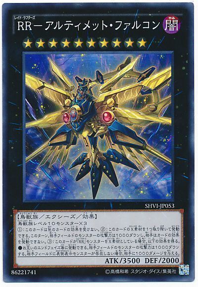 遊戯王 RR-アルティメット・ファルコン[SHVI][SHVI-JP053][スーパー]