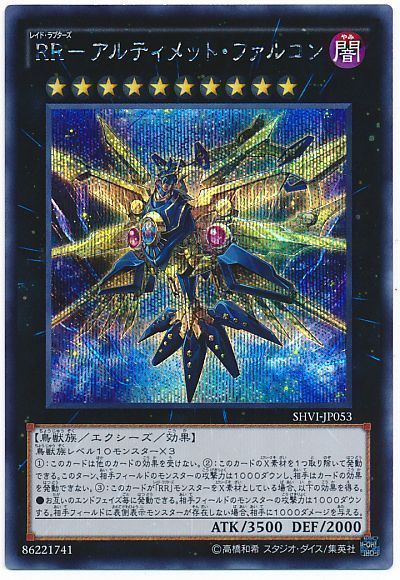 遊戯王 RR-アルティメット・ファルコン[SHVI][SHVI-JP053][シク]