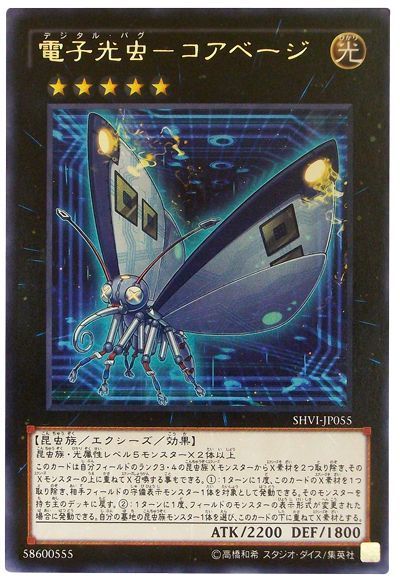 遊戯王 電子光虫－コアベージ[SHVI][SHVI-JP055][レア]