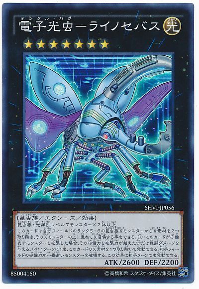 遊戯王 電子光虫-ライノセバス[SHVI][SHVI-JP056][スーパー]