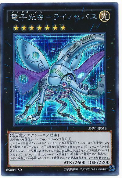 遊戯王 電子光虫-ライノセバス[SHVI][SHVI-JP056][シク]