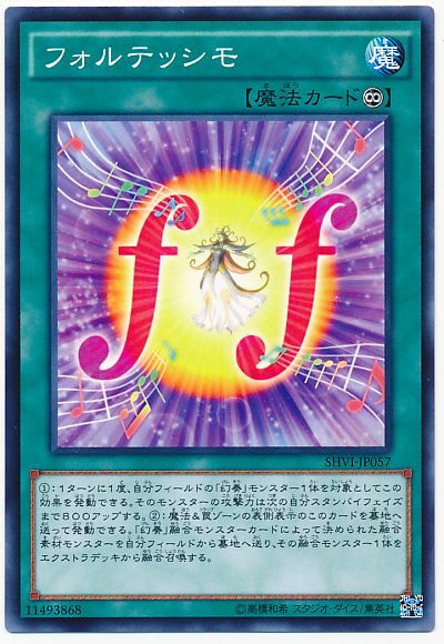 遊戯王 フォルテッシモ[SHVI][SHVI-JP057][ノーマル]