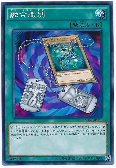 遊戯王 融合識別[SHVI][SHVI-JP066][ノーマル]