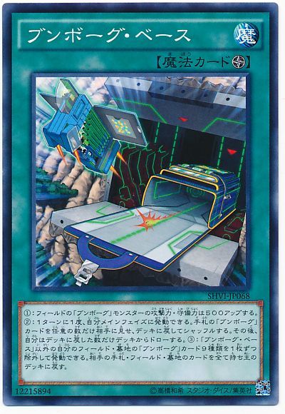 遊戯王 ブンボーグ・ベース[SHVI][SHVI-JP068][ノーマル]