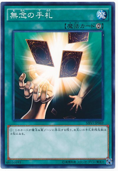 遊戯王 無念の手札[SHVI][SHVI-JP069][ノーマル]