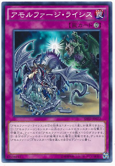 遊戯王 アモルファージ・ライシス[SHVI][SHVI-JP072][ノーマル]