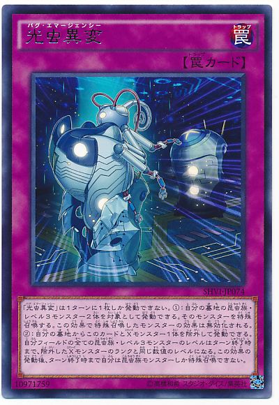 遊戯王 光虫異変[SHVI][SHVI-JP074][レア]