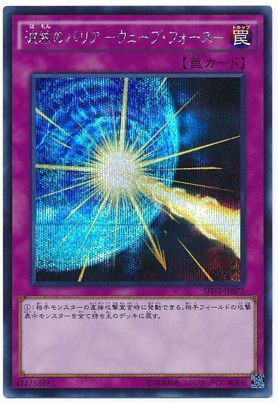遊戯王 波紋のバリア -ウェーブ・フォース-[SHVI][SHVI-JP075][シク]