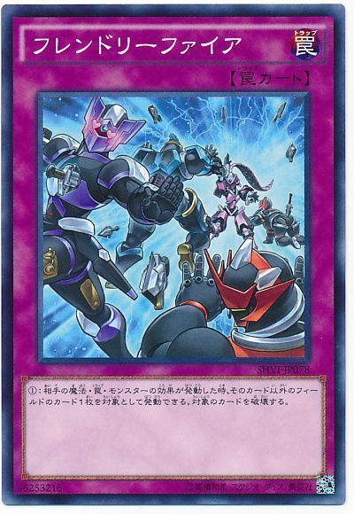 遊戯王 フレンドリーファイア[SHVI][SHVI-JP078][ノーマル]