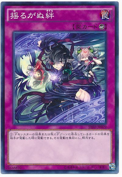遊戯王 揺るがぬ絆[SHVI][SHVI-JP079][ノーマル]
