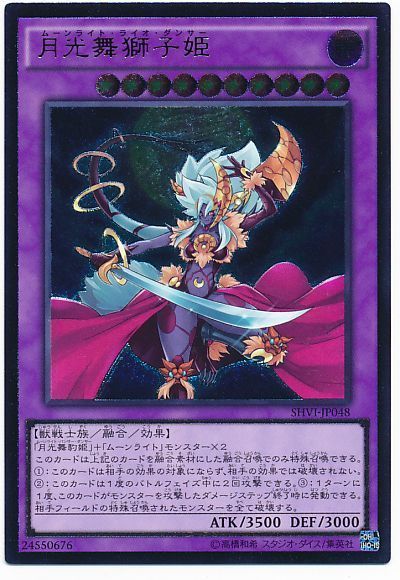 遊戯王 月光舞獅子姫[SHVI][SHVI-JP048][アルティメット]