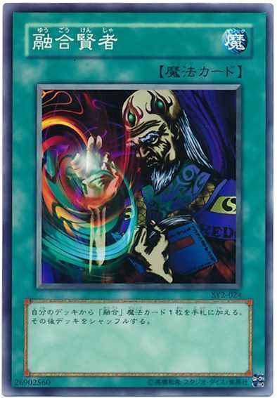 遊戯王 融合賢者[SD魔法 や行][SY2-024][ノーマル]
