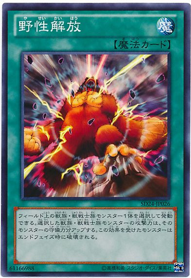 遊戯王 野性解放[SD魔法 や行][SD24-JP026][ノーマル]