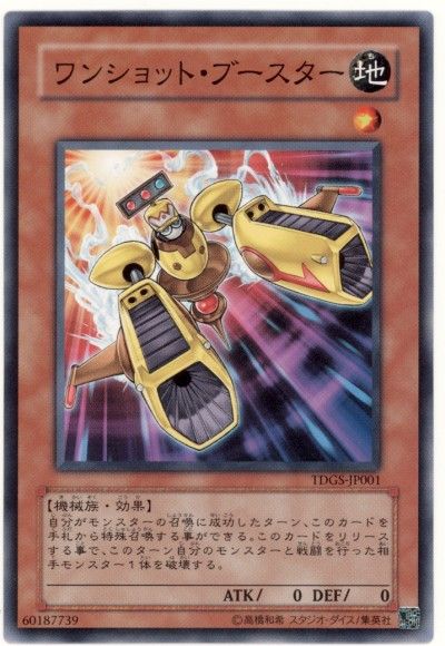 遊戯王 ワンショット・ブースター[TDGS][TDGS-JP001][ノーマル]