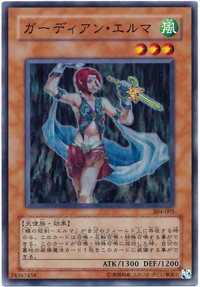 遊戯王 ガーディアン・エルマ[304][304-005][ノーマル]