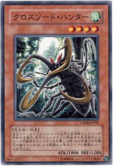 遊戯王 クロスソード・ハンター[CRMS][CRMS-JP035][ノーマル]