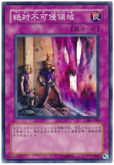 遊戯王 絶対不可侵領域[301][301-049][ノーマル]