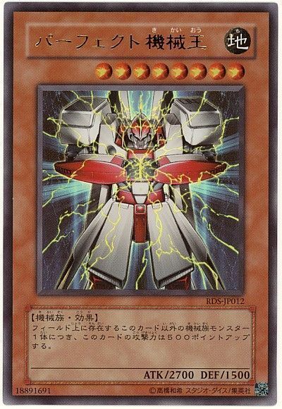 遊戯王 パーフェクト機械王[RDS][RDS-JP012][ウルトラ]