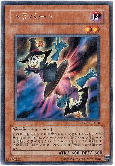 遊戯王 トラパート[RGBT][RGBT-JP018][レア]