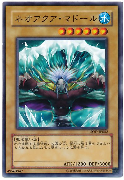 遊戯王 ネオアクア・マドール[SOD][SOD-JP002][ノーマル]