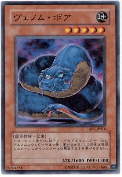 遊戯王 ヴェノム・ボア[TAEV(505)][TAEV-JP016][ノーマル]