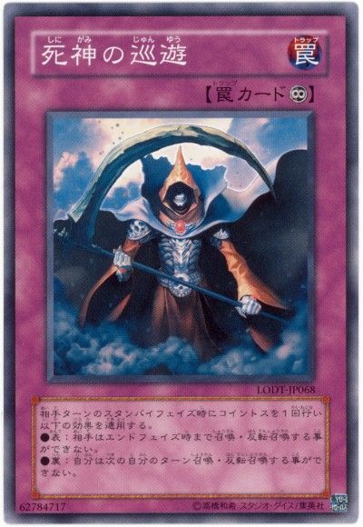 遊戯王 死神の巡遊[LODT][LODT-JP068][ノーマル]