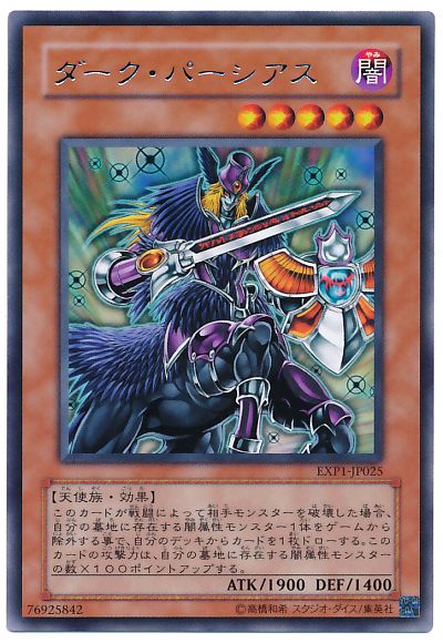 遊戯王 ダーク・パーシアス[EXP1][EXP1-JP025][レア]