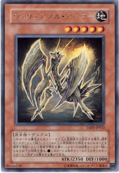 遊戯王 ヴァリュアブル・アーマー[TAEV(505)][TAEV-JP022][レア]