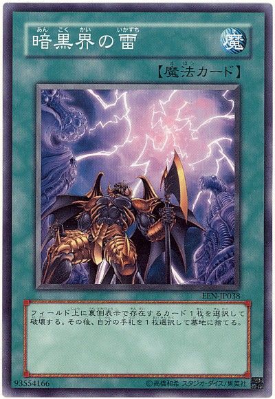 遊戯王 暗黒界の雷[EEN(406)][EEN-JP038][ノーマル]