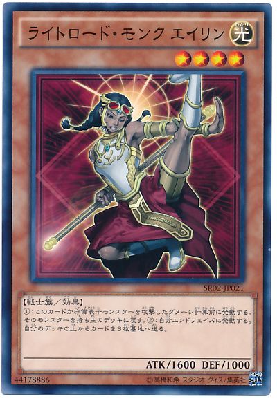 遊戯王 ライトロード・モンク エイリン[SDモンスター ら行][SR02-JP021][ノーマル]