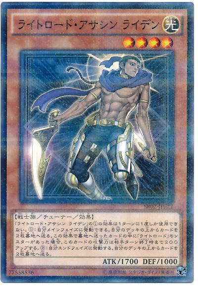 遊戯王 ライトロード・アサシン ライデン[SDモンスター ら行][SR02-JP022][ノーパラ]