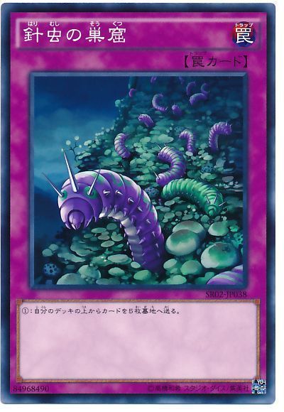 遊戯王 針虫の巣窟[SD罠 は行][ノーマル]