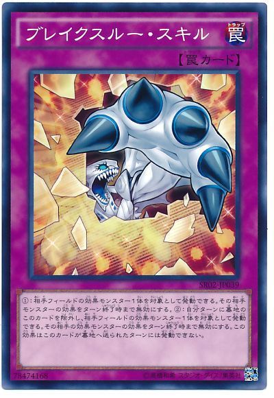 遊戯王 ブレイクスルー・スキル[SD罠 は行][ノーマル]