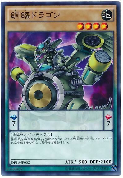 遊戯王 銅鑼ドラゴン[プロモーション　た行][DF16-JP002][ノーマル]