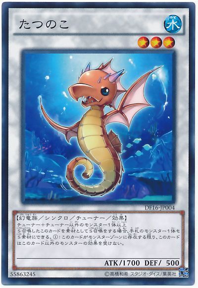遊戯王 たつのこ[プロモーション　た行][DF16-JP004][ノーマル]