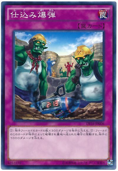 遊戯王 仕込み爆弾[プロモーション　さ行][DF16-JP006][ノーマル]