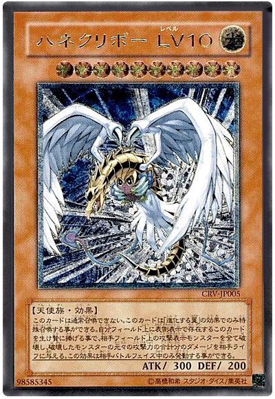 遊戯王 ハネクリボー LV10[CRV][CRV-JP005][アルティメット]