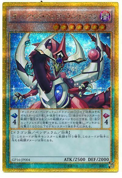 遊戯王 オッドアイズ・ペンデュラム・ドラゴン[GP16][GP16-JP004][ゴルシク]