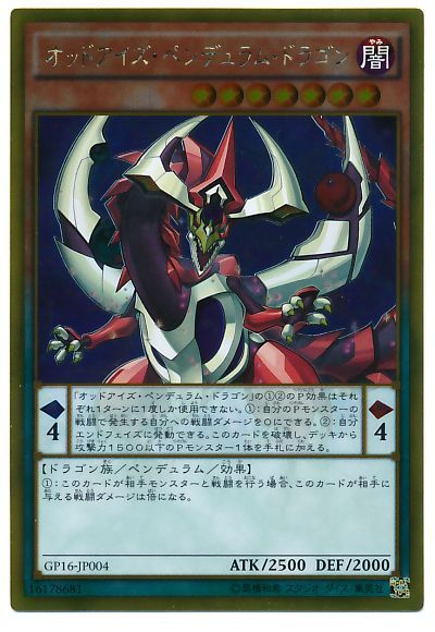 遊戯王 オッドアイズ・ペンデュラム・ドラゴン[GP16][GP16-JP004][ゴールド]