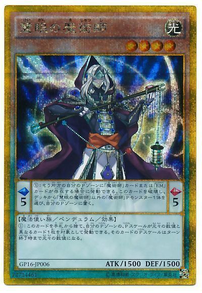 遊戯王 慧眼の魔術師[GP16][GP16-JP006][ゴルシク]