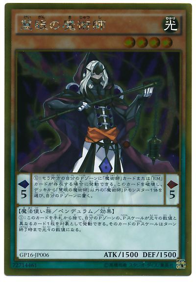 遊戯王 慧眼の魔術師[GP16][GP16-JP006][ゴールド]