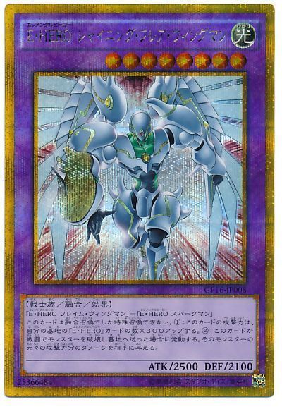 遊戯王 E・HERO シャイニング・フレア・ウィングマン[GP16][GP16-JP008][ゴルシク]