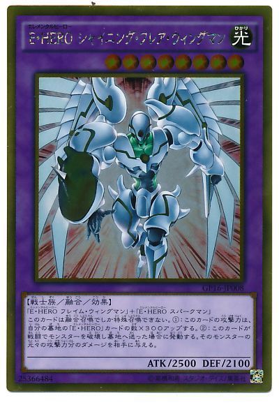 遊戯王 E・HERO シャイニング・フレア・ウィングマン[GP16][GP16-JP008][ゴールド]