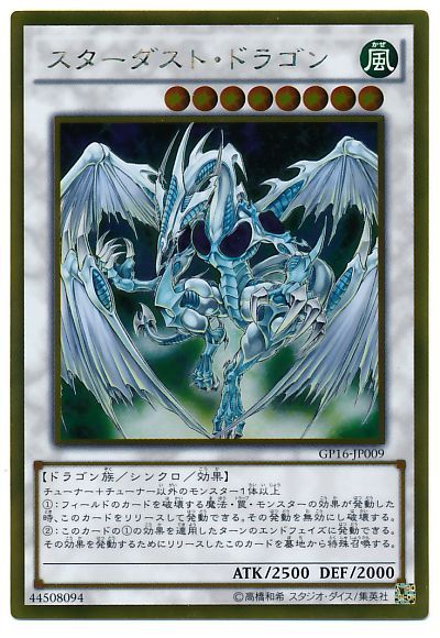 遊戯王 スターダスト・ドラゴン[GP16][GP16-JP009][ゴールド]