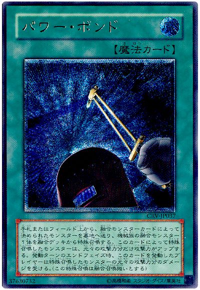 遊戯王 パワー・ボンド[CRV][CRV-JP037][アルティメット]