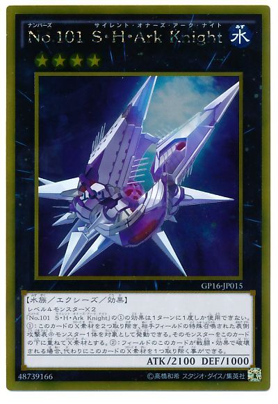 遊戯王 No.101 S・H・Ark Knight[GP16][GP16-JP015][ゴールド]